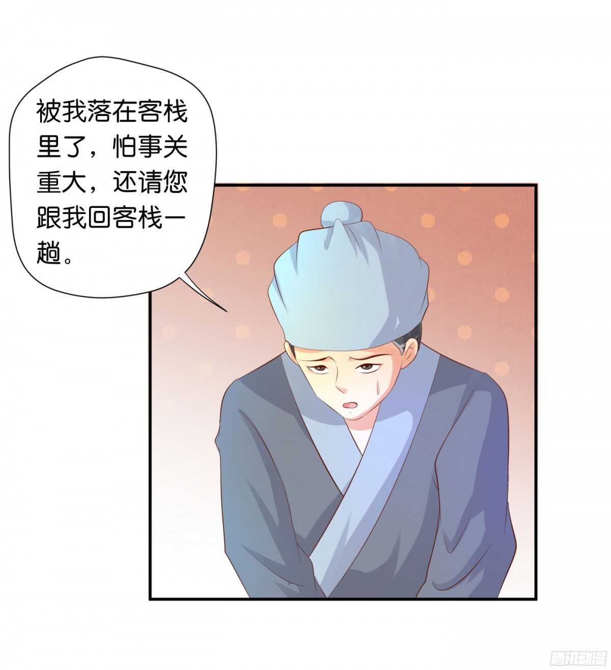 《锦绣无双》机智化解 第40页