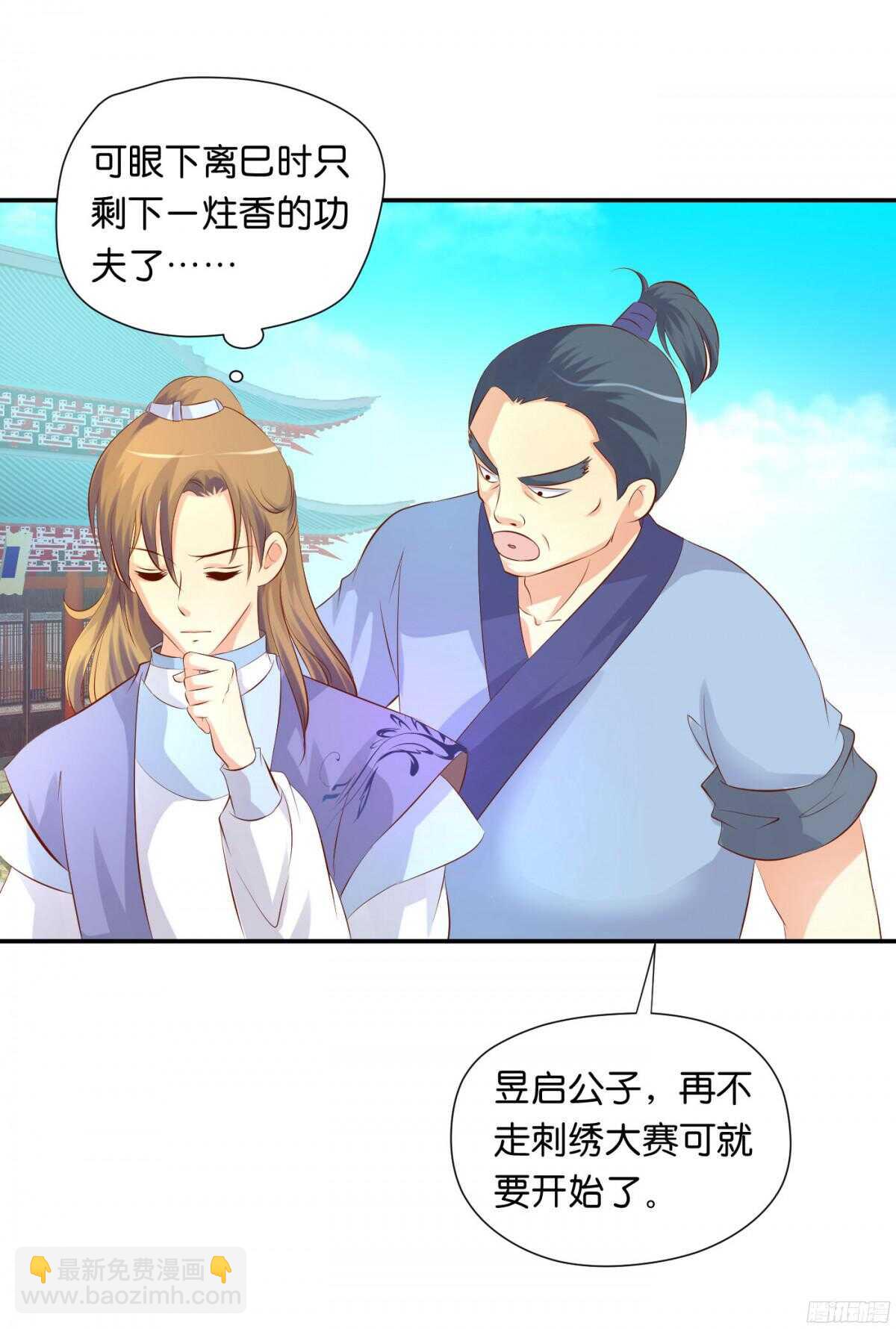 《锦绣无双》机智化解 第42页
