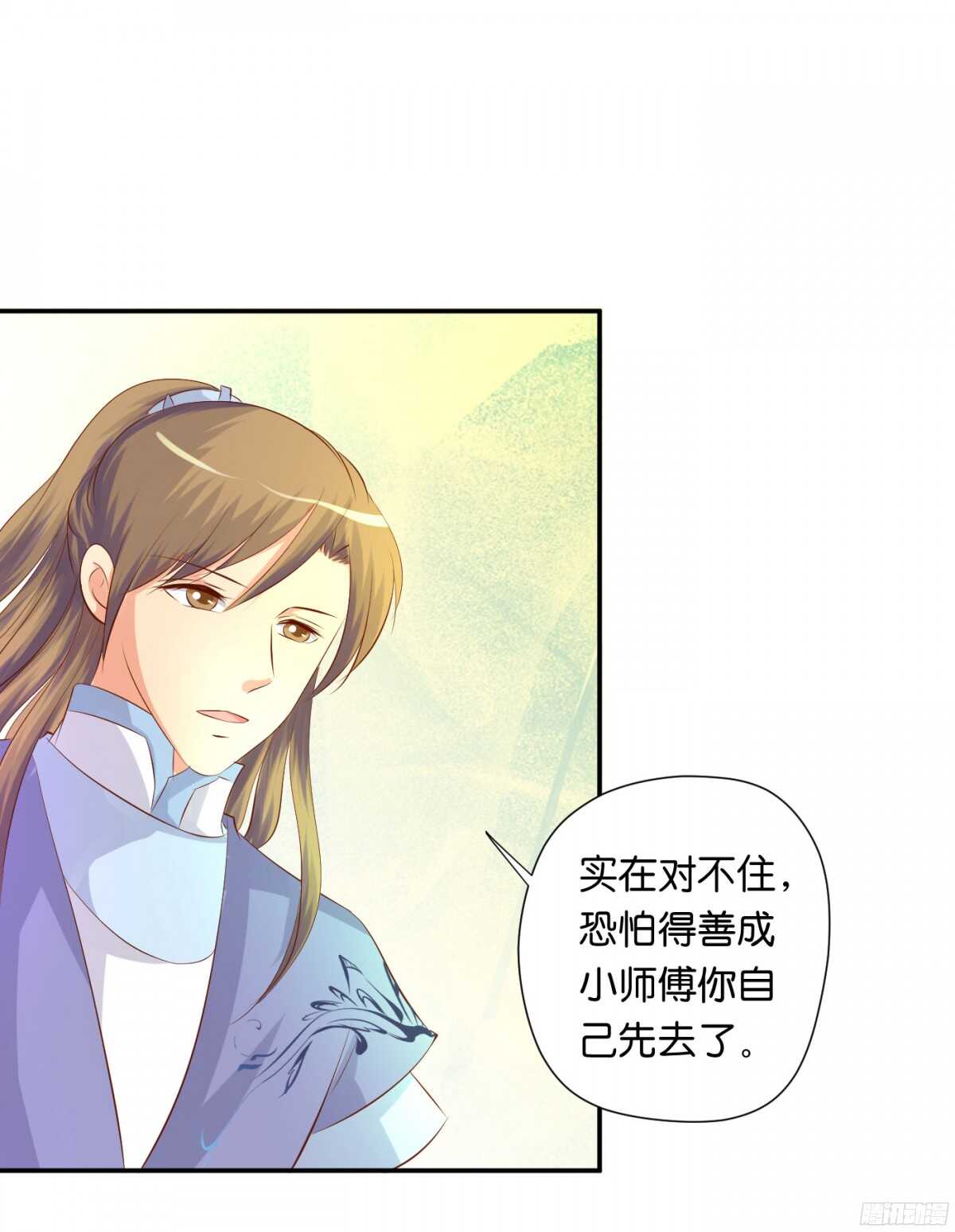 《锦绣无双》机智化解 第43页