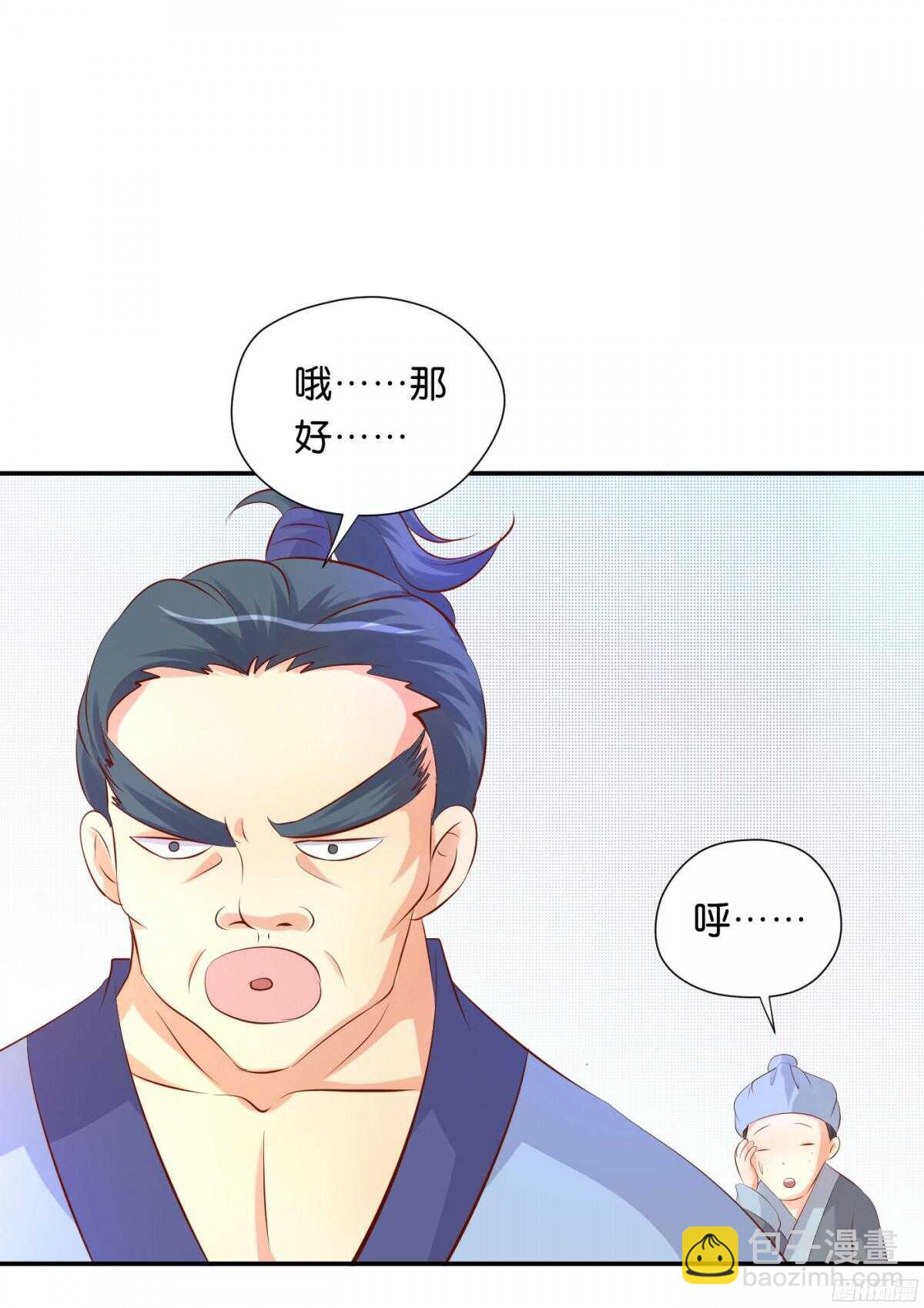 《锦绣无双》机智化解 第44页