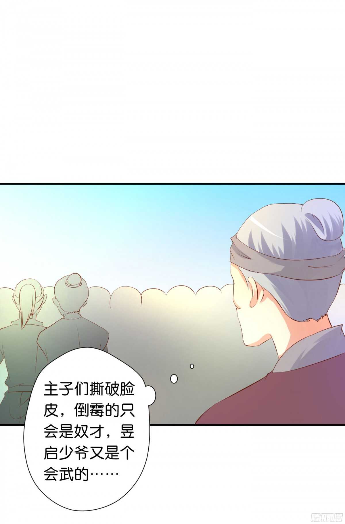 《锦绣无双》机智化解 第45页