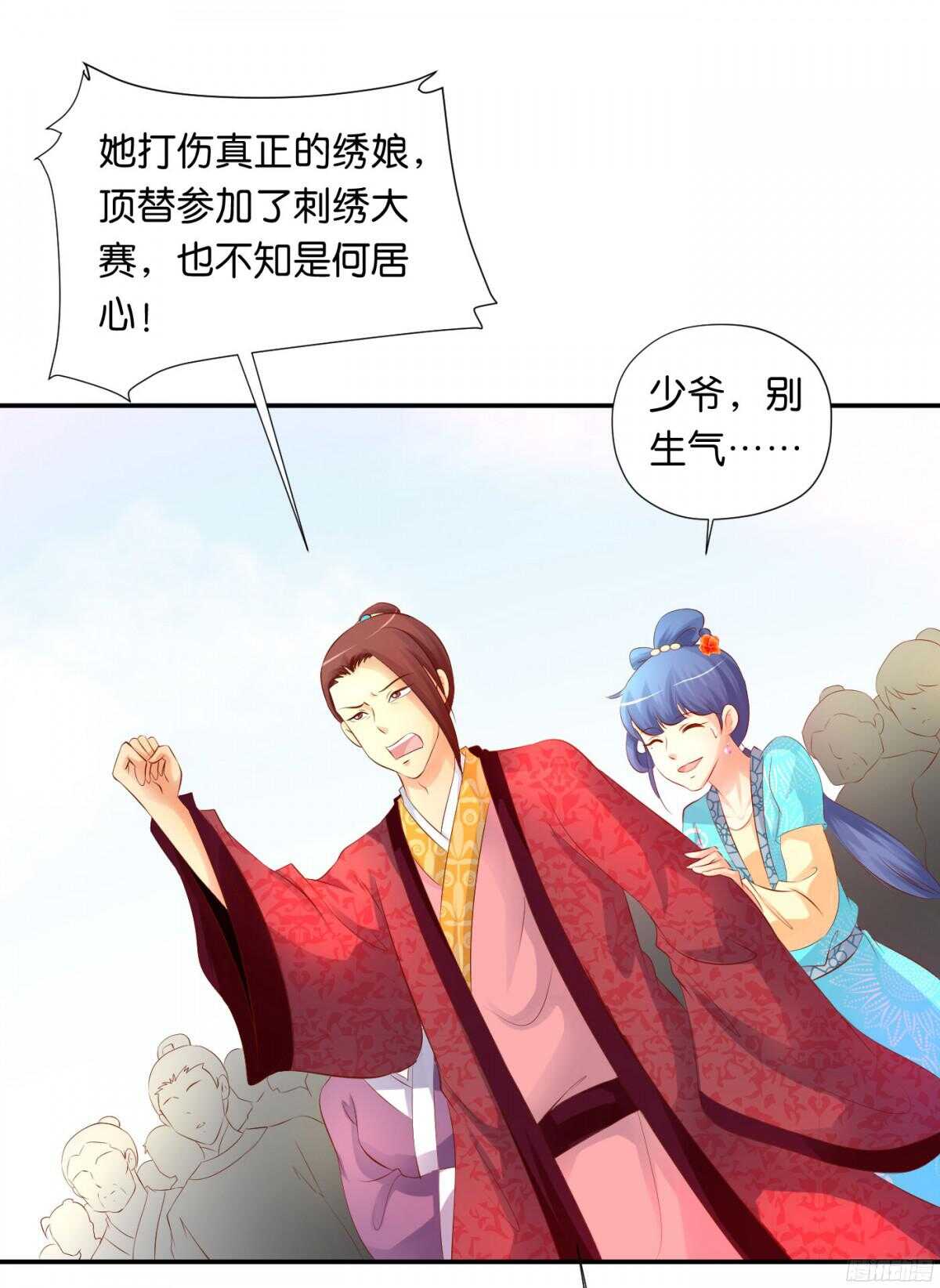 《锦绣无双》机智化解 第7页