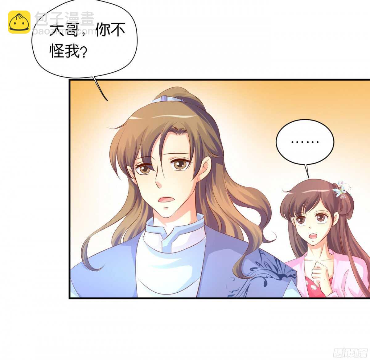 《锦绣无双》虚与委蛇 第10页