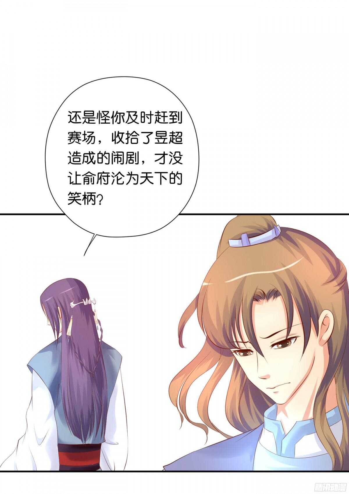 《锦绣无双》虚与委蛇 第13页