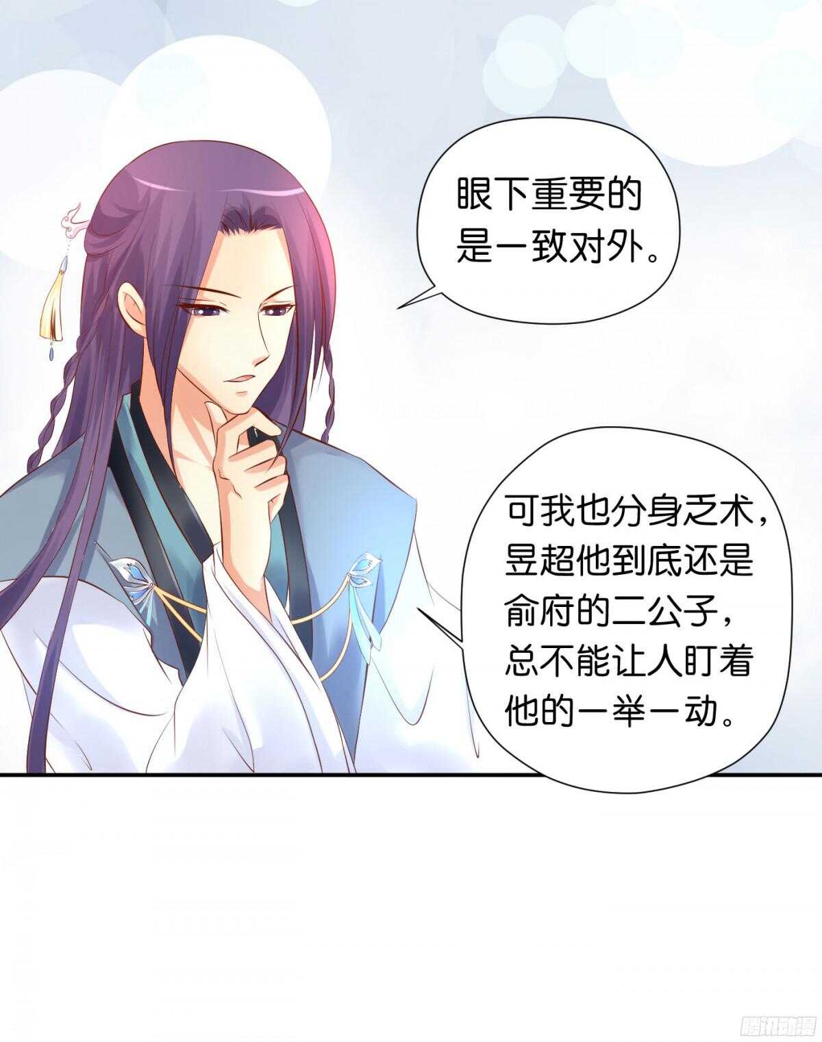 《锦绣无双》虚与委蛇 第17页
