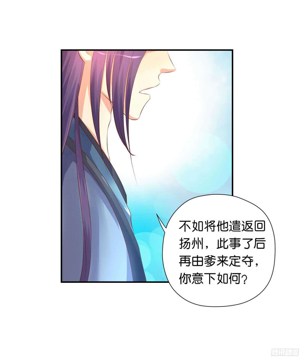 《锦绣无双》虚与委蛇 第18页