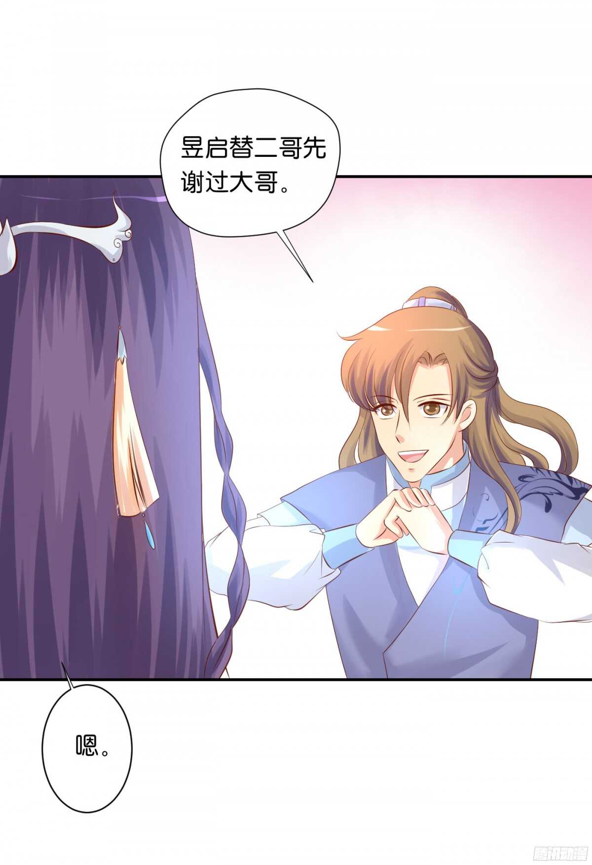 《锦绣无双》虚与委蛇 第19页