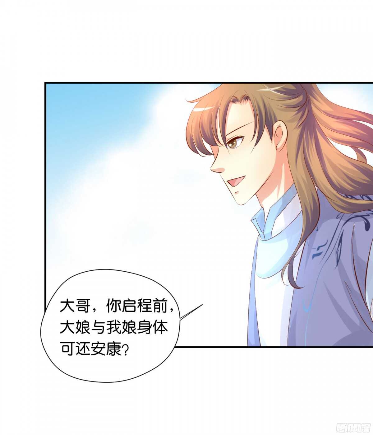 《锦绣无双》虚与委蛇 第20页