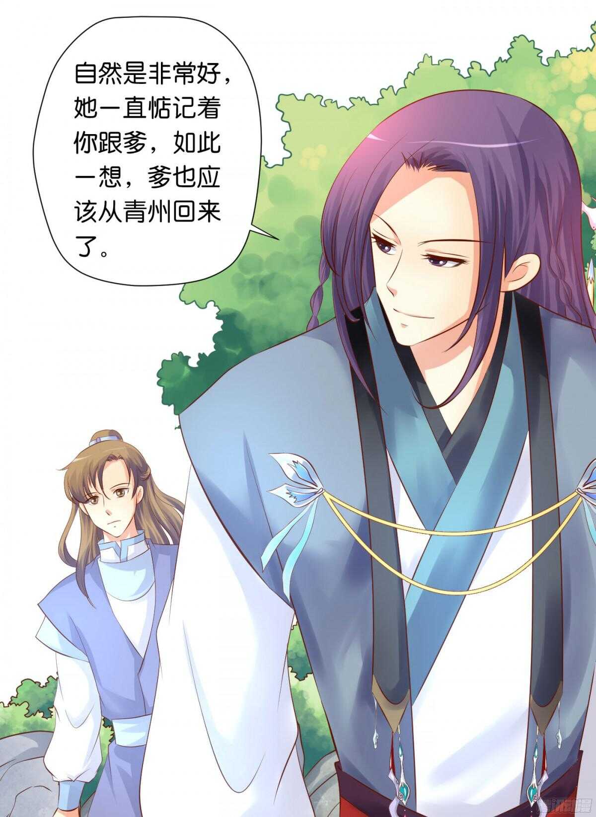 《锦绣无双》虚与委蛇 第23页