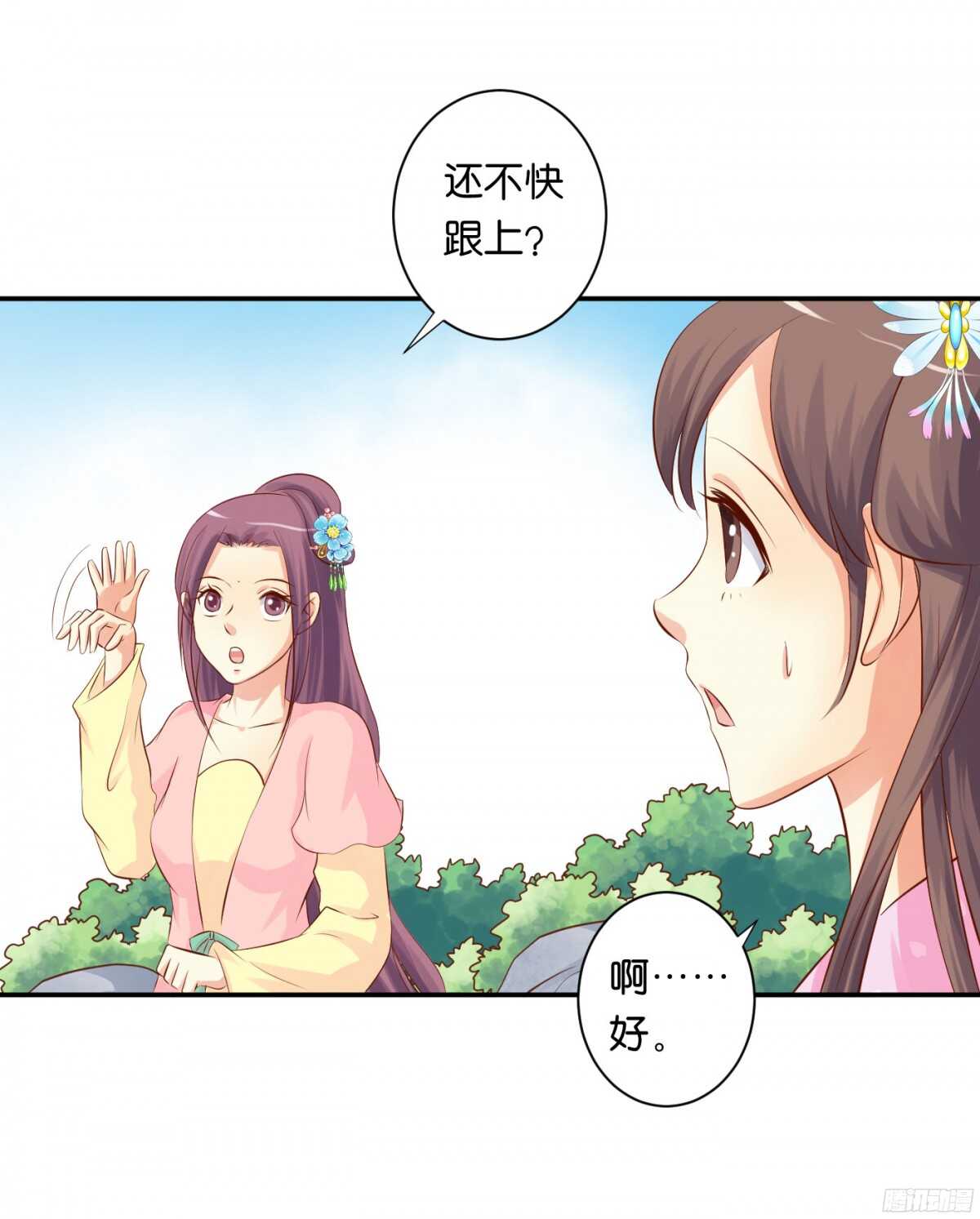 《锦绣无双》虚与委蛇 第27页