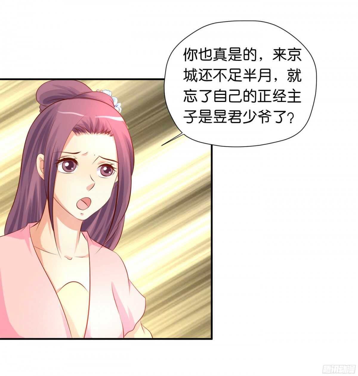 《锦绣无双》虚与委蛇 第32页