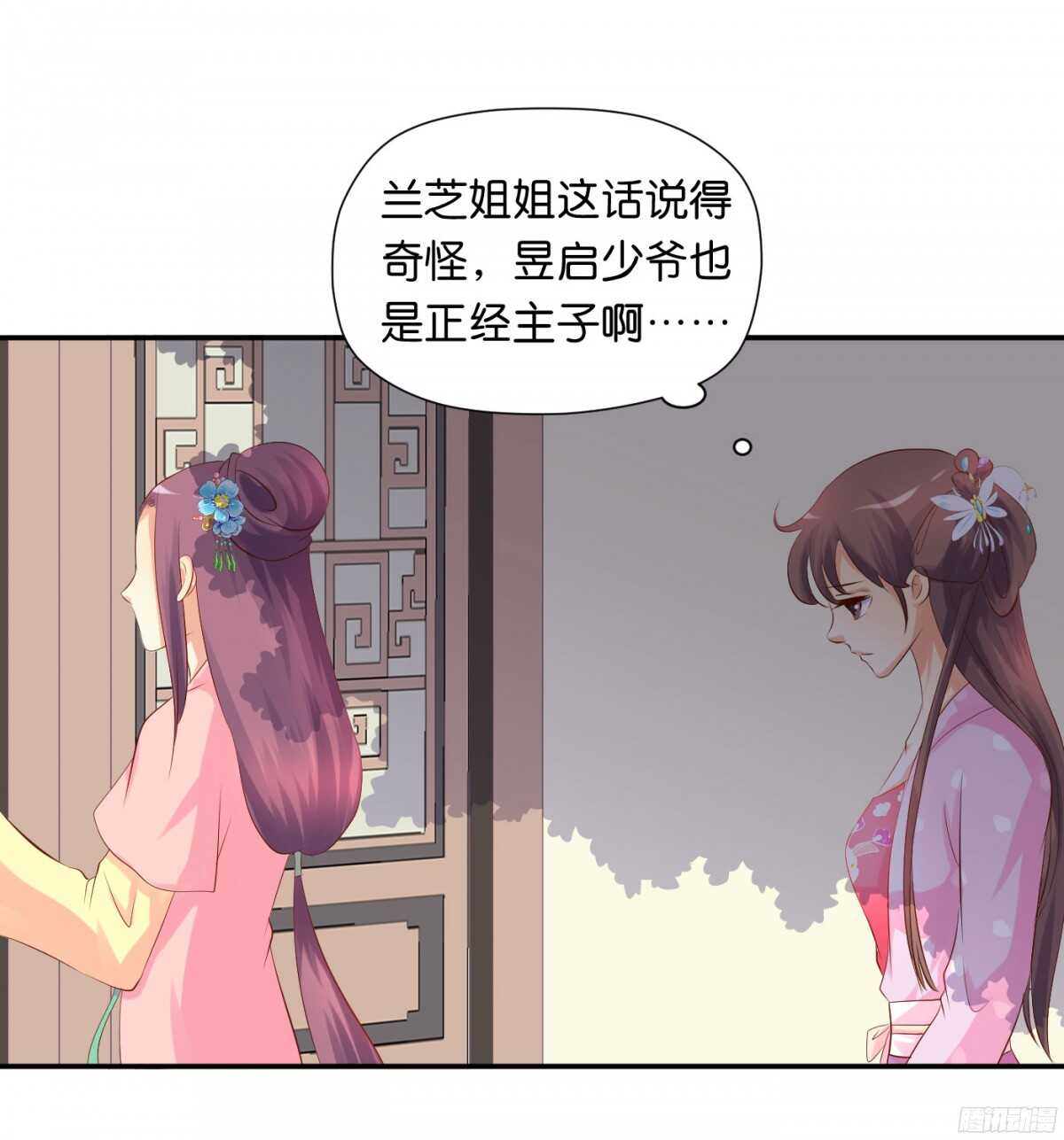 《锦绣无双》虚与委蛇 第36页