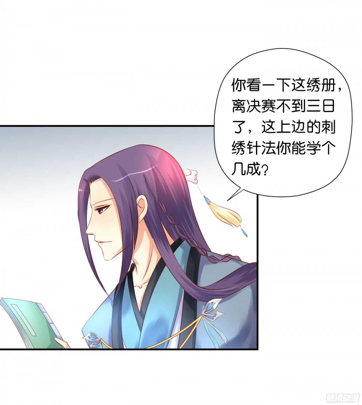 《锦绣无双》虚与委蛇 第37页