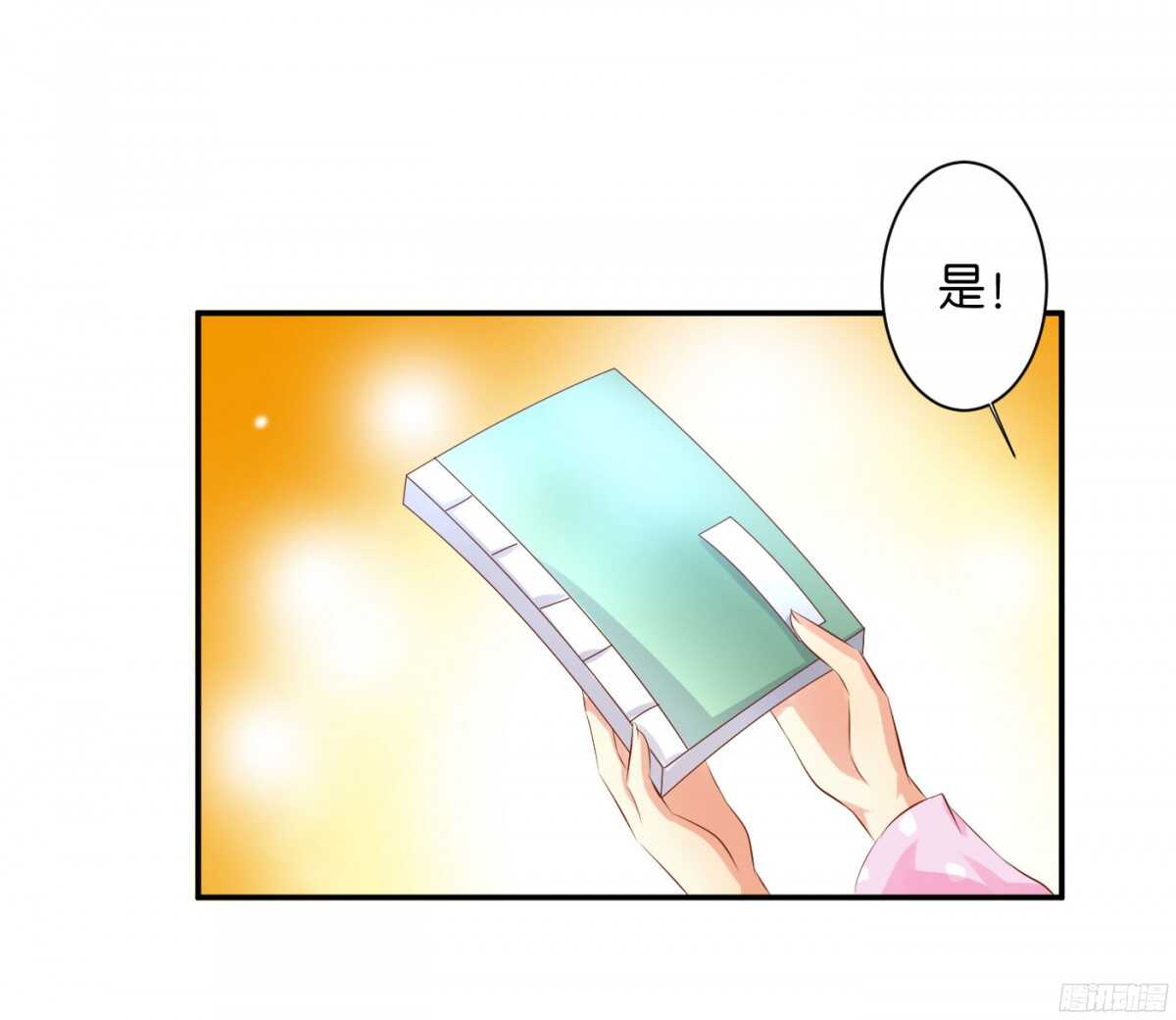 《锦绣无双》虚与委蛇 第38页