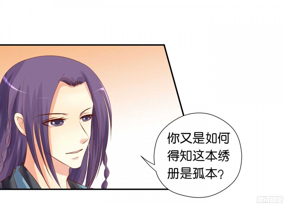 《锦绣无双》虚与委蛇 第41页