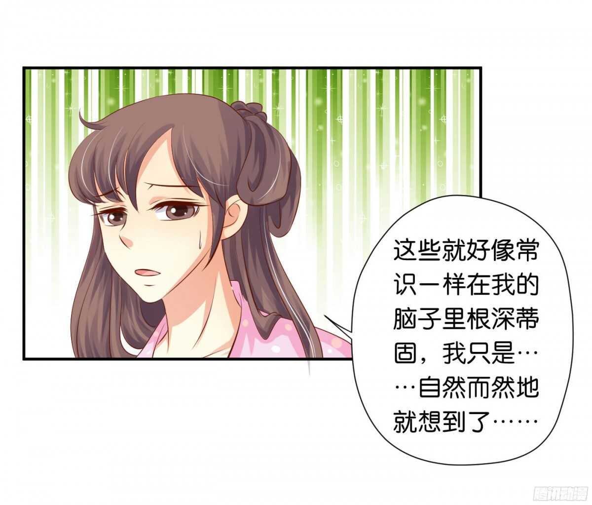 《锦绣无双》虚与委蛇 第43页