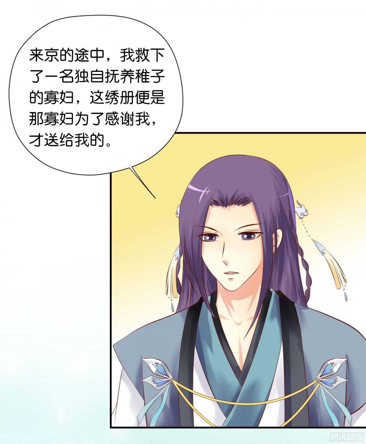 《锦绣无双》虚与委蛇 第45页