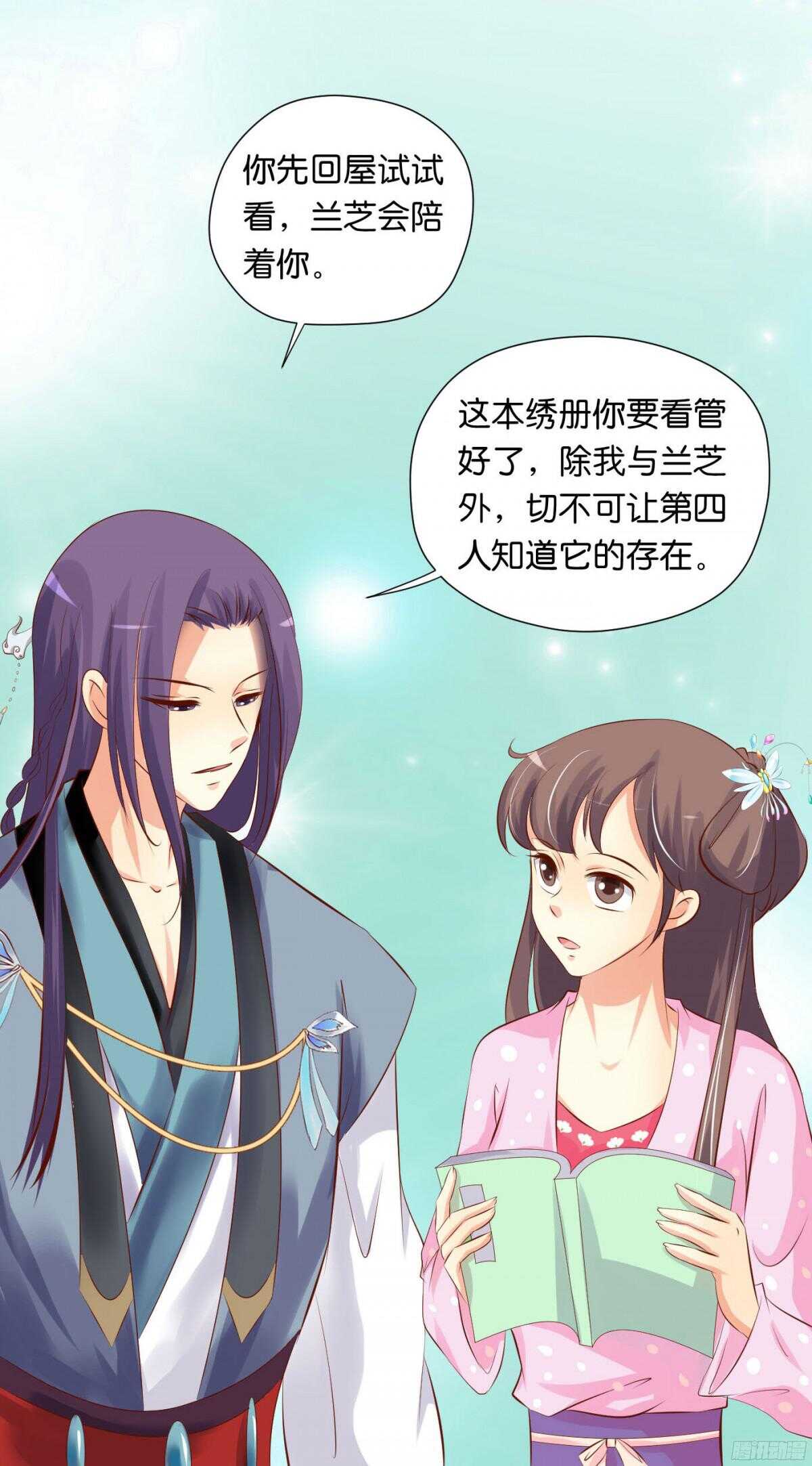 《锦绣无双》虚与委蛇 第46页