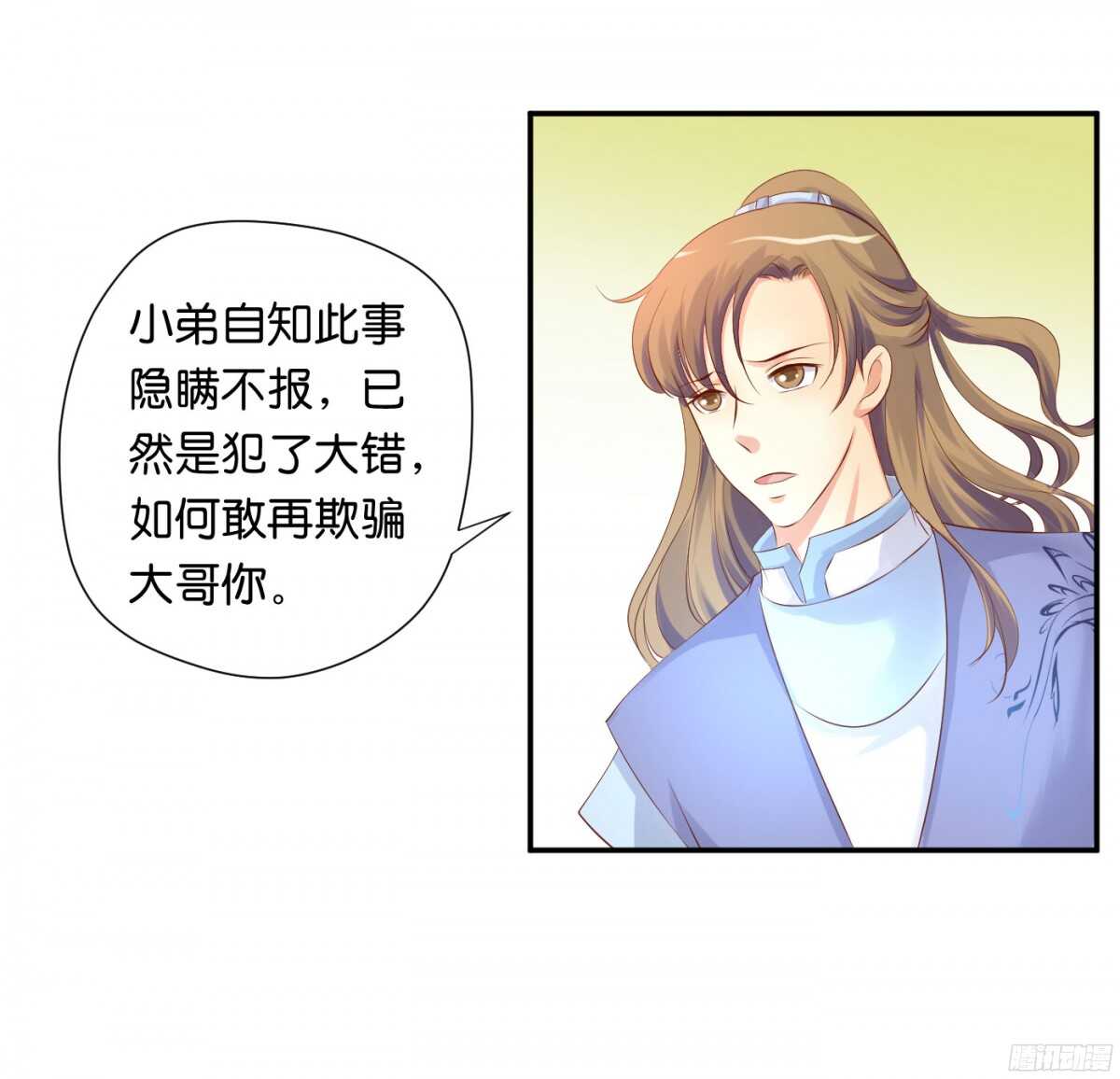 《锦绣无双》虚与委蛇 第6页