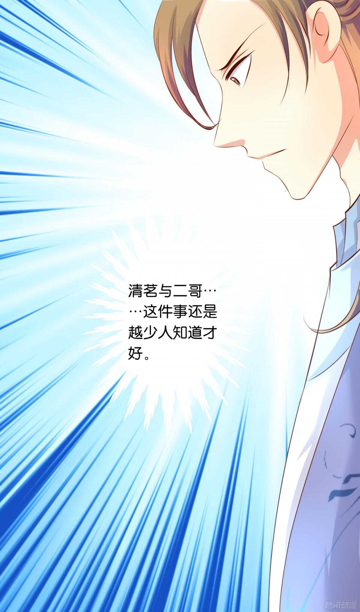 《锦绣无双》虚与委蛇 第8页