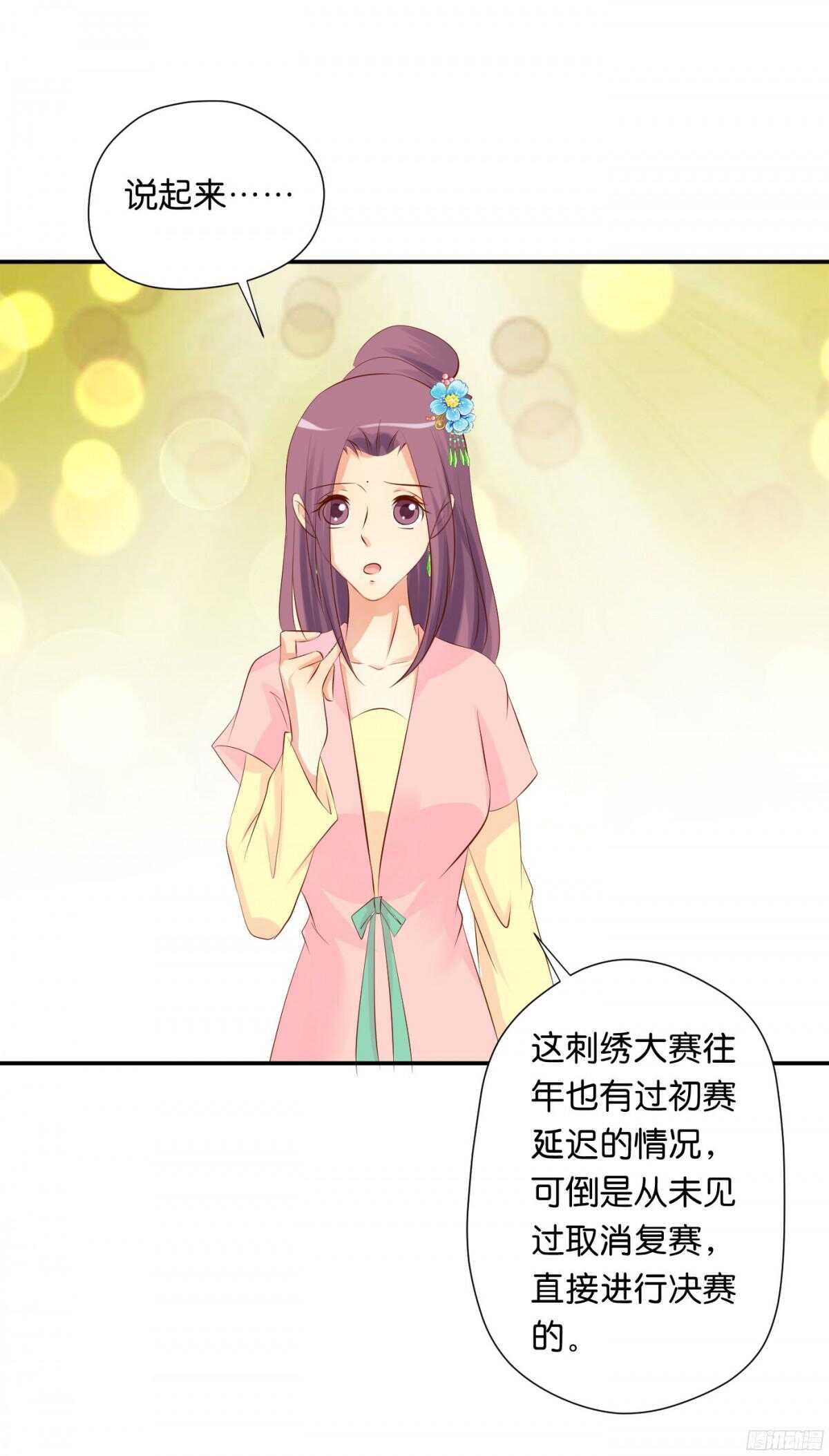 《锦绣无双》身世大白 第11页