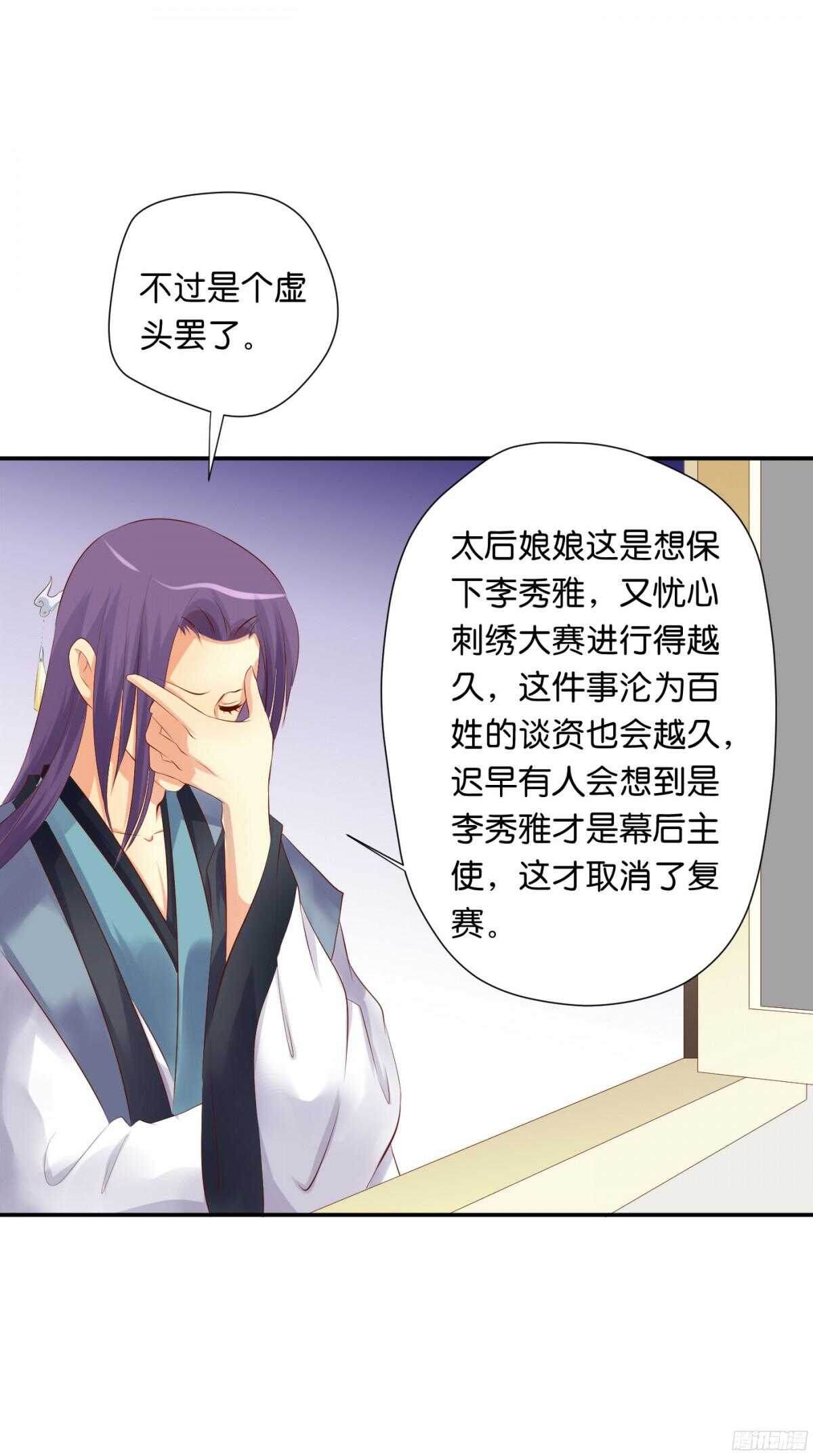 《锦绣无双》身世大白 第12页