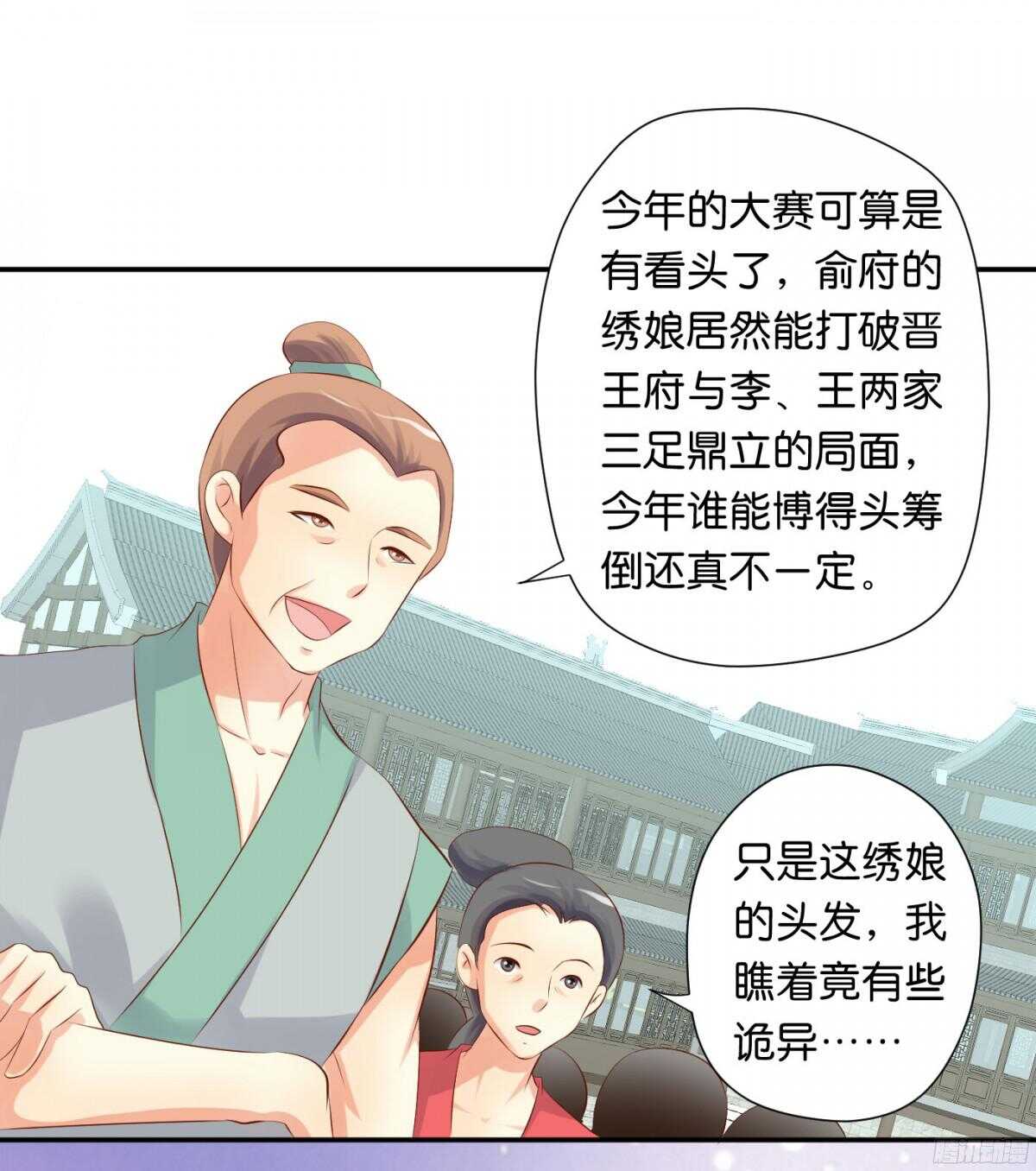 《锦绣无双》身世大白 第20页