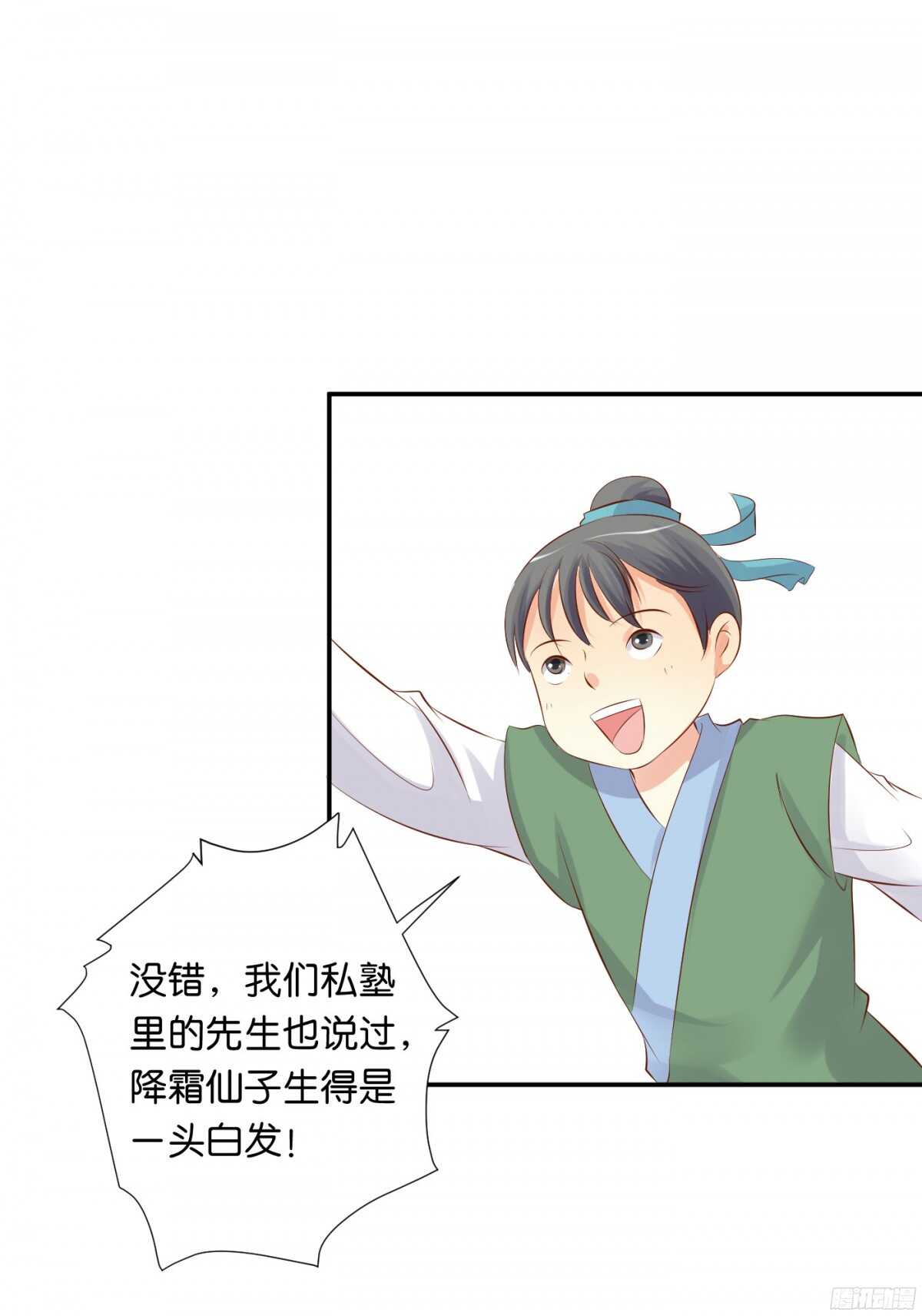 《锦绣无双》身世大白 第24页