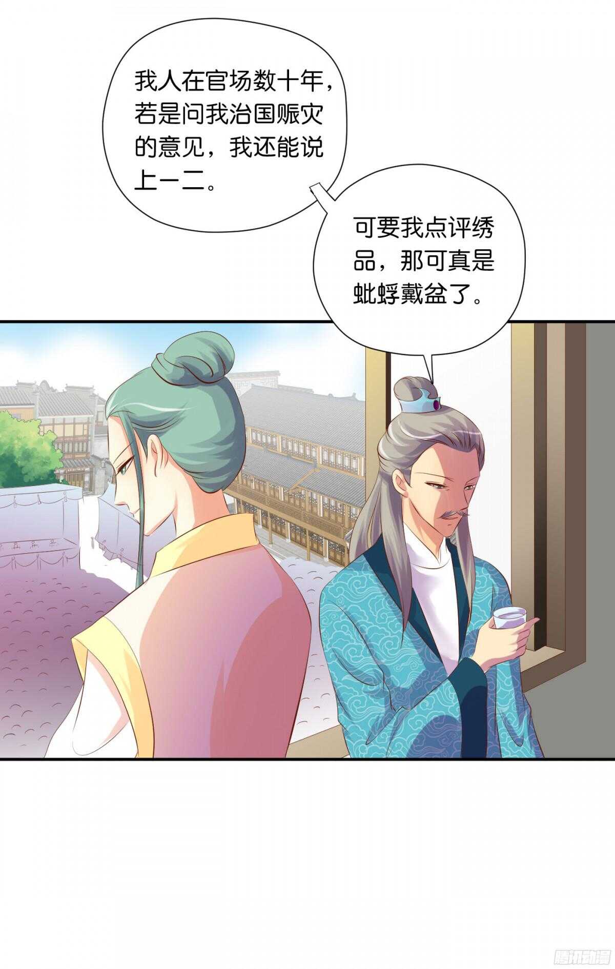 《锦绣无双》身世大白 第28页
