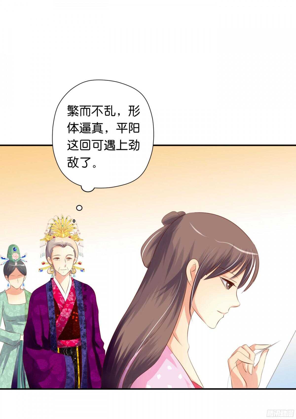《锦绣无双》身世大白 第31页