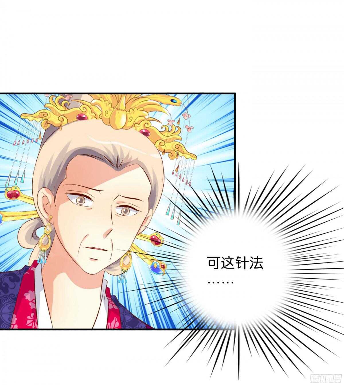 《锦绣无双》身世大白 第33页