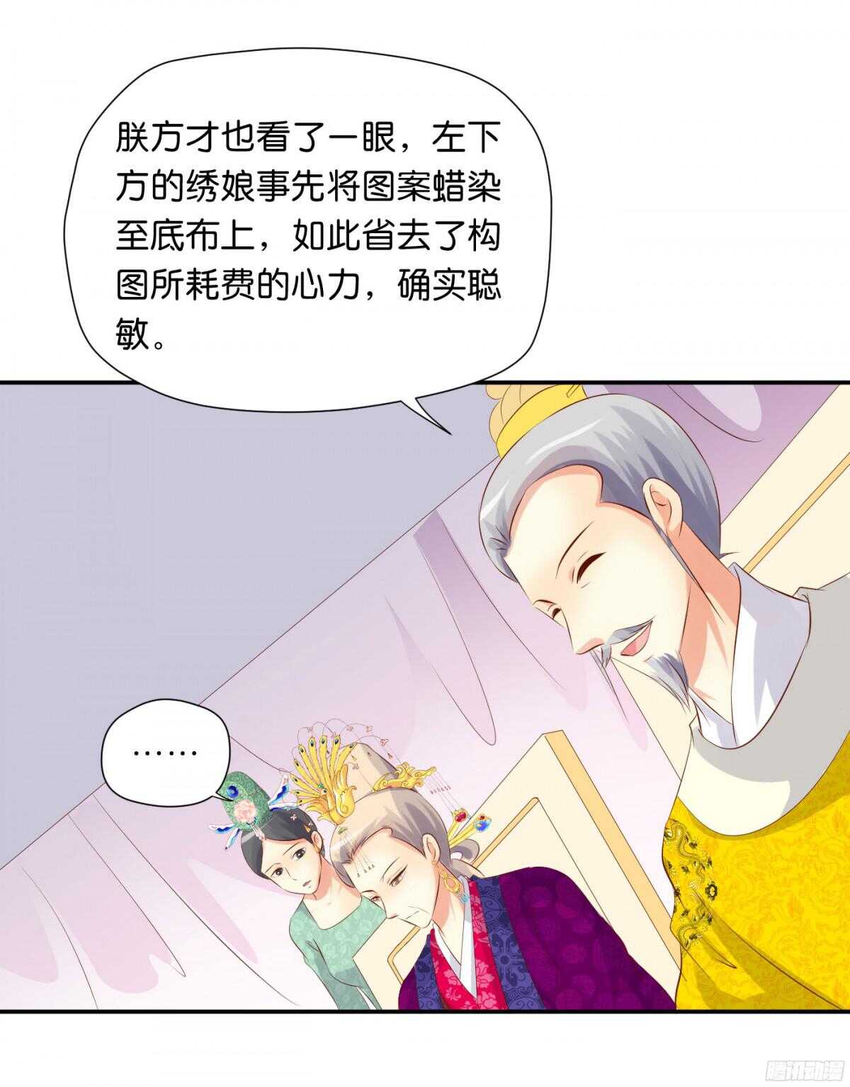 《锦绣无双》身世大白 第35页