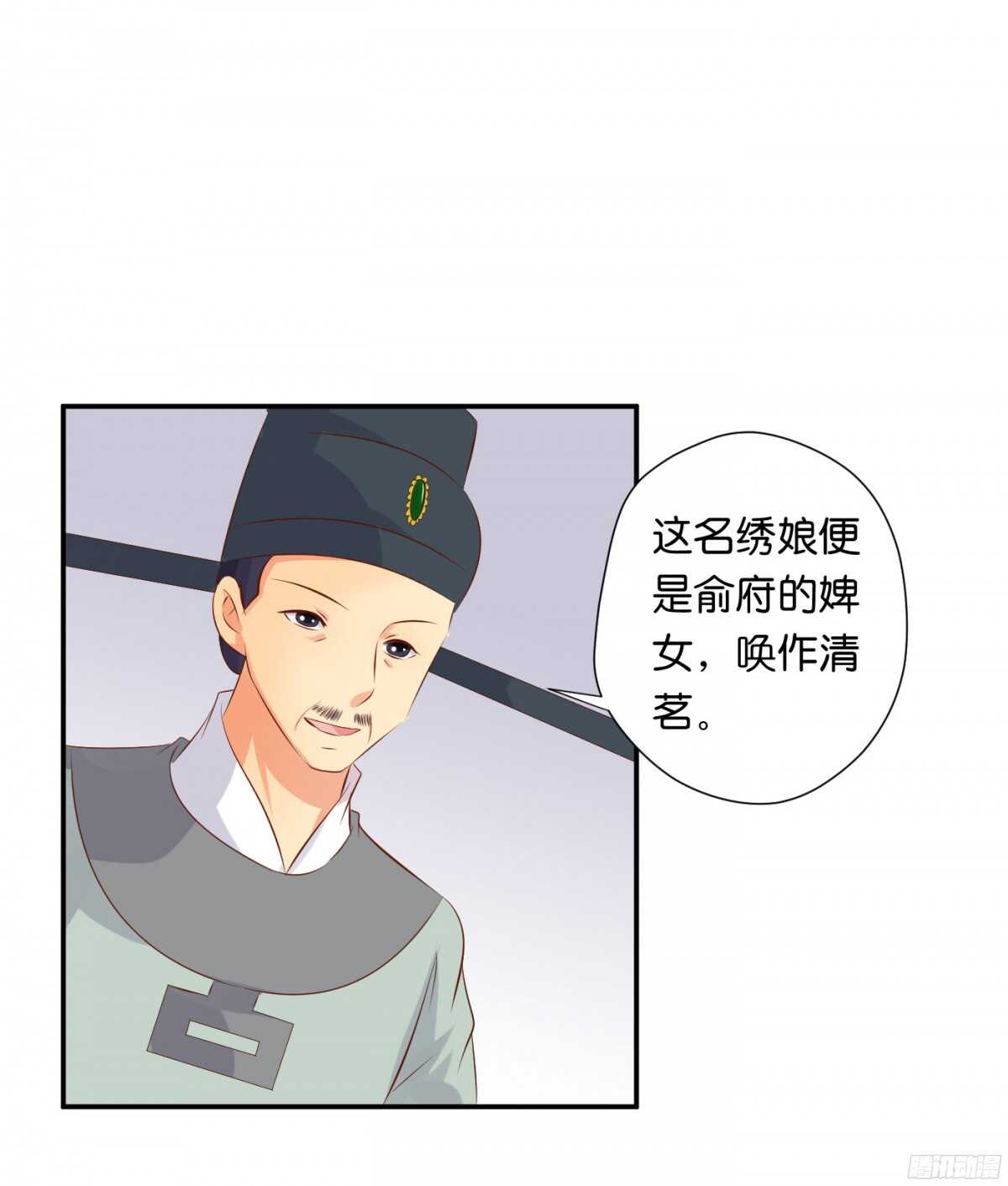 《锦绣无双》身世大白 第36页