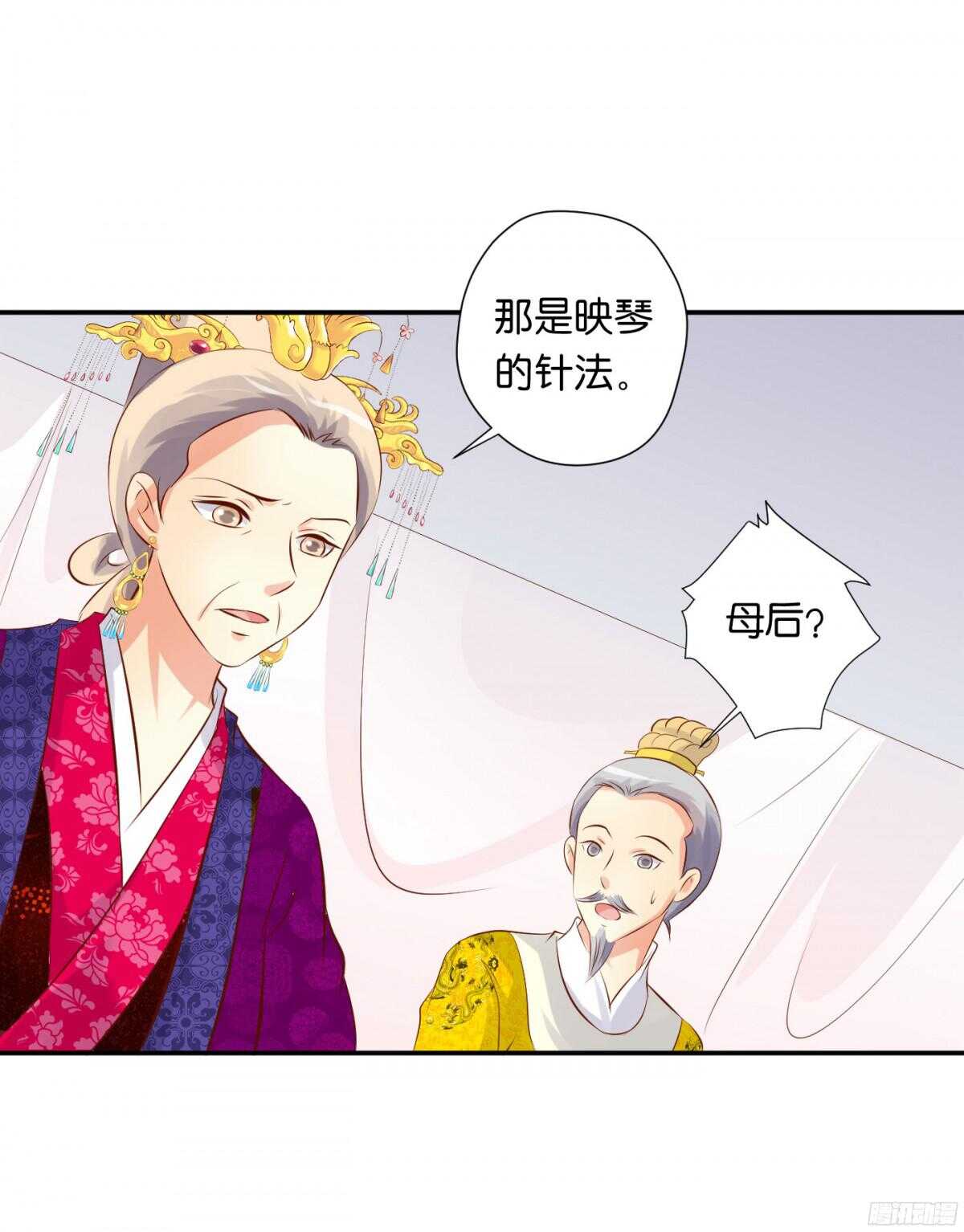 《锦绣无双》身世大白 第39页