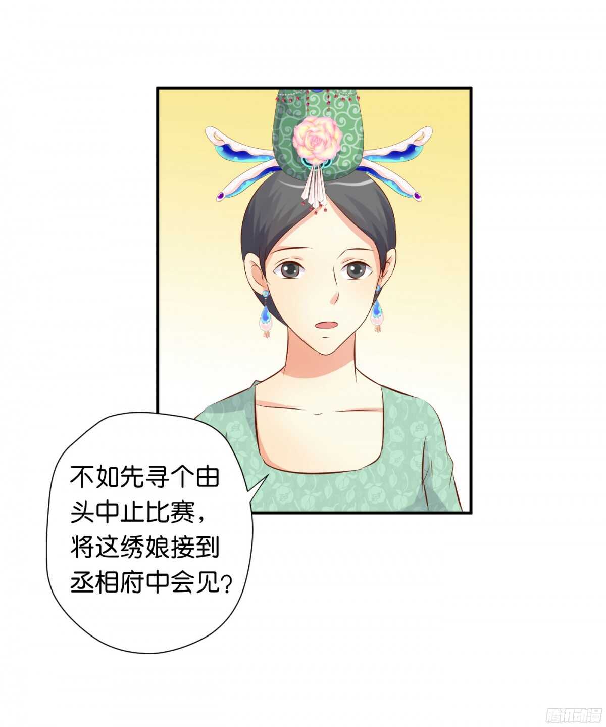 《锦绣无双》身世大白 第40页
