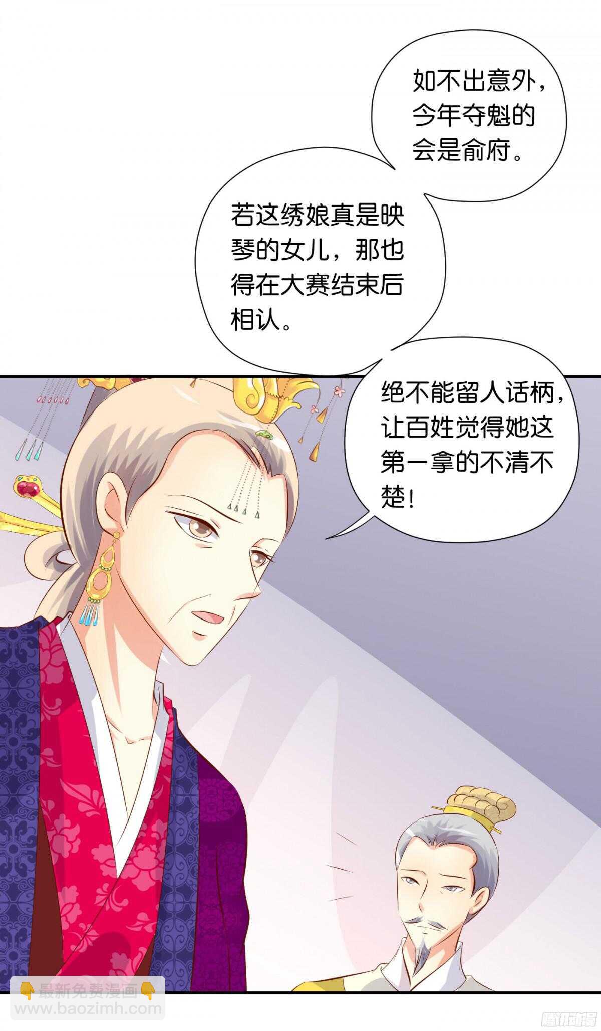 《锦绣无双》身世大白 第43页