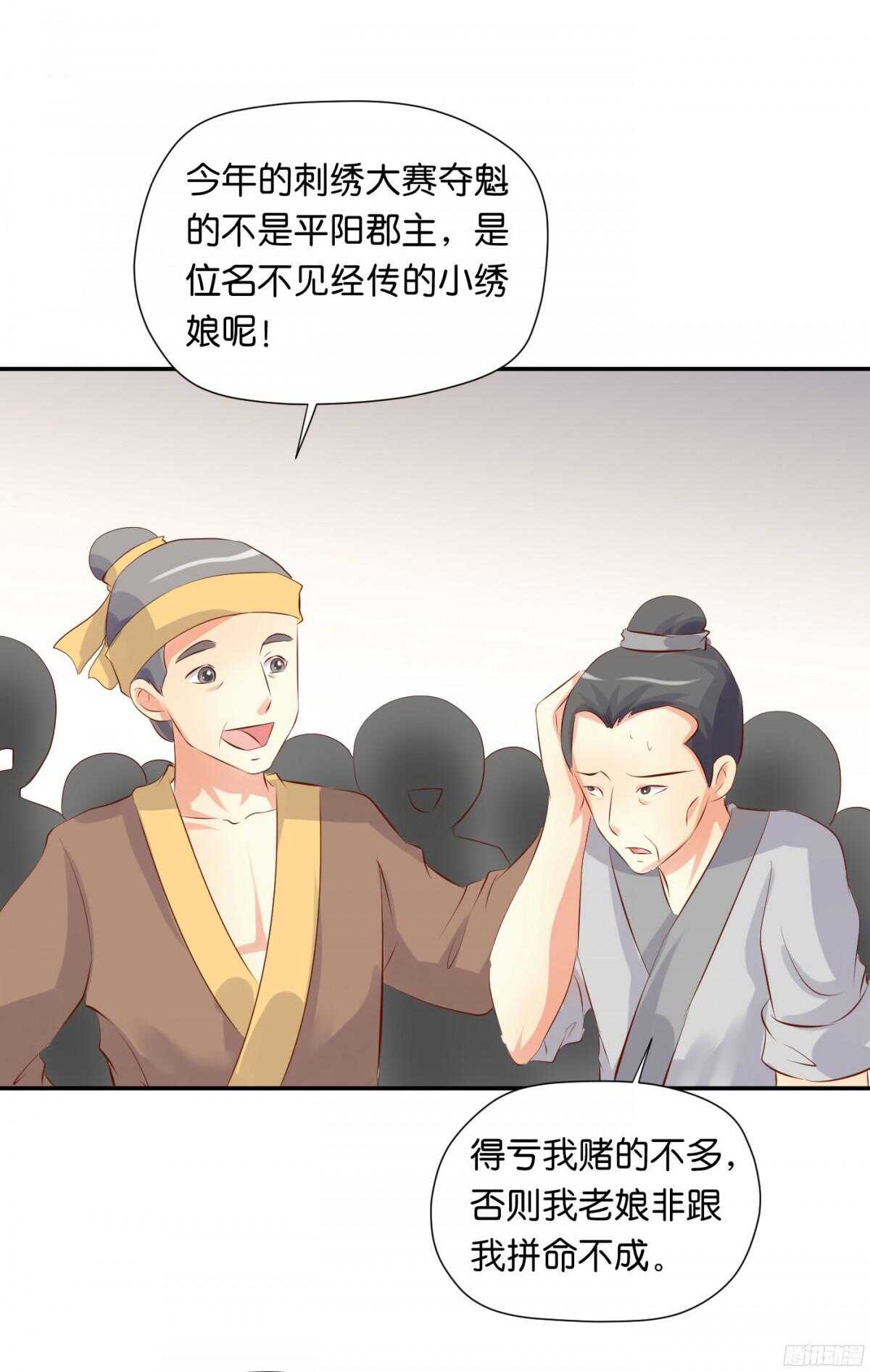 《锦绣无双》身世大白 第46页
