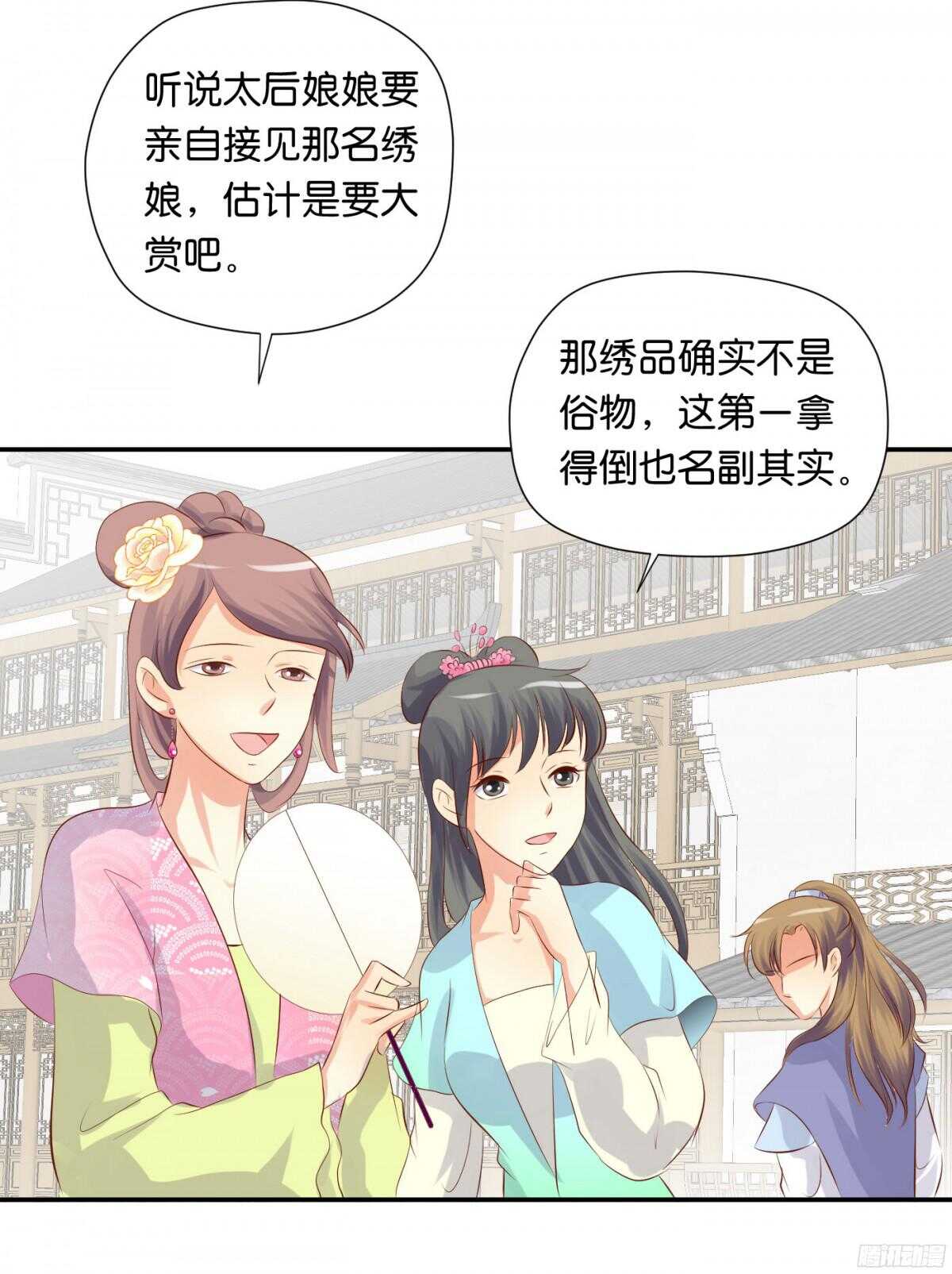 《锦绣无双》身世大白 第47页