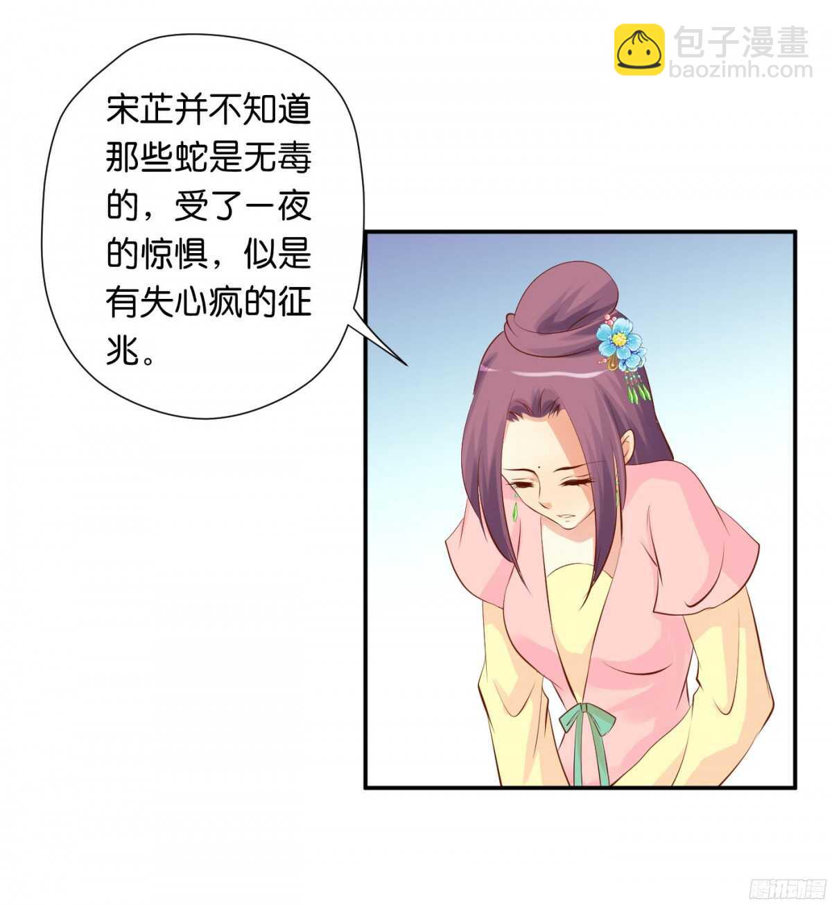 《锦绣无双》身世大白 第7页