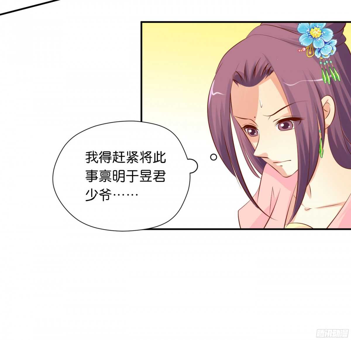 《锦绣无双》作茧自缚 第11页