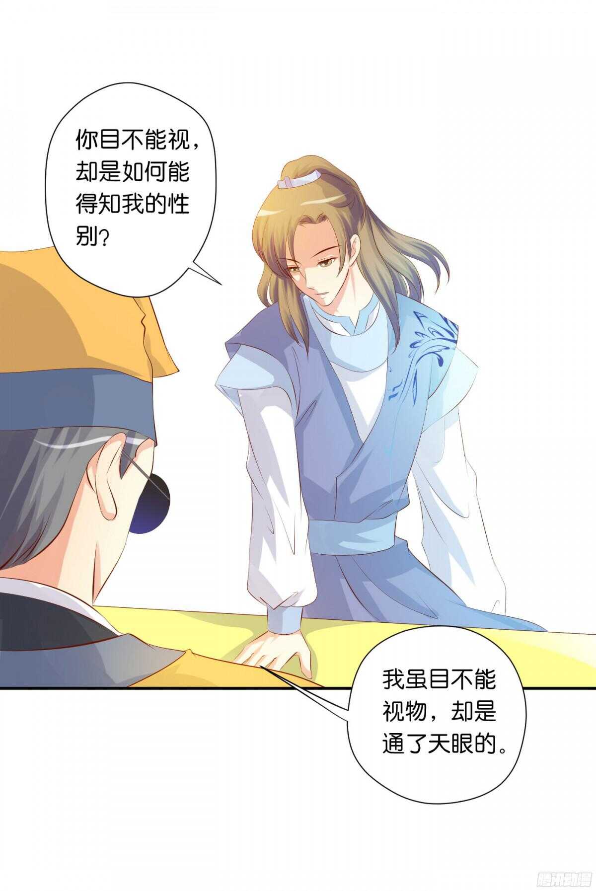 《锦绣无双》作茧自缚 第16页