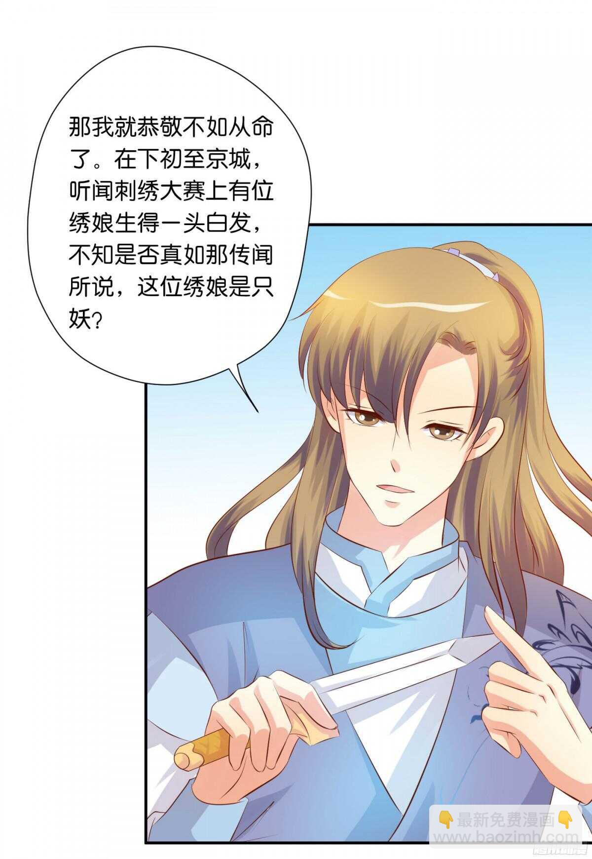 《锦绣无双》作茧自缚 第18页