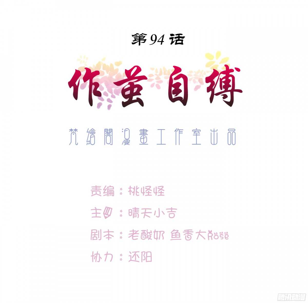 《锦绣无双》作茧自缚 第1页