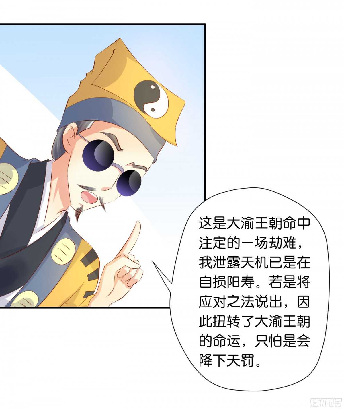 《锦绣无双》作茧自缚 第25页