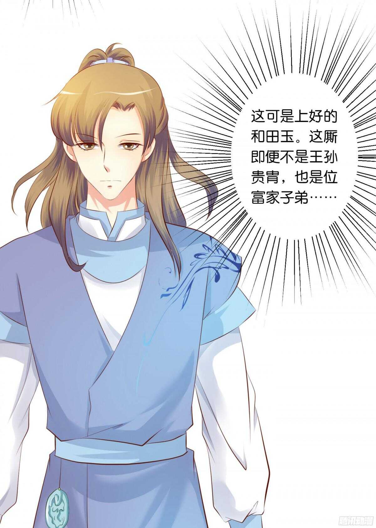 《锦绣无双》作茧自缚 第27页