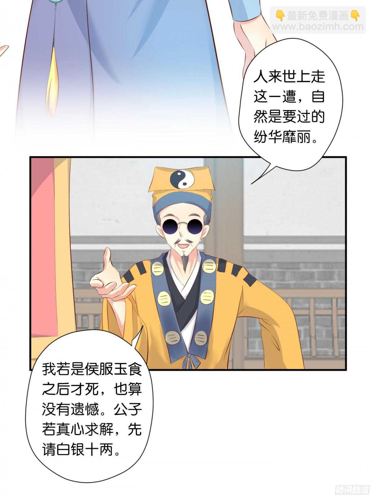 《锦绣无双》作茧自缚 第28页