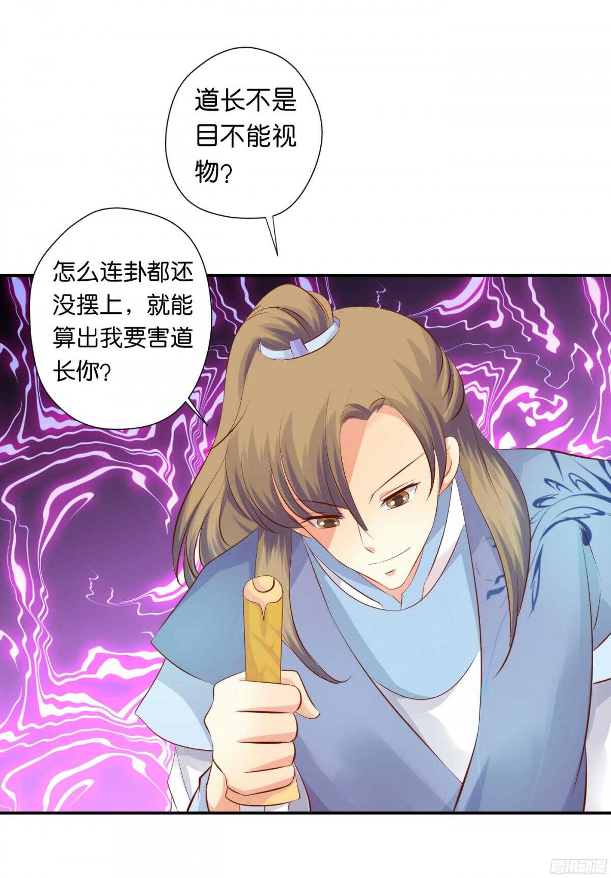 《锦绣无双》作茧自缚 第32页