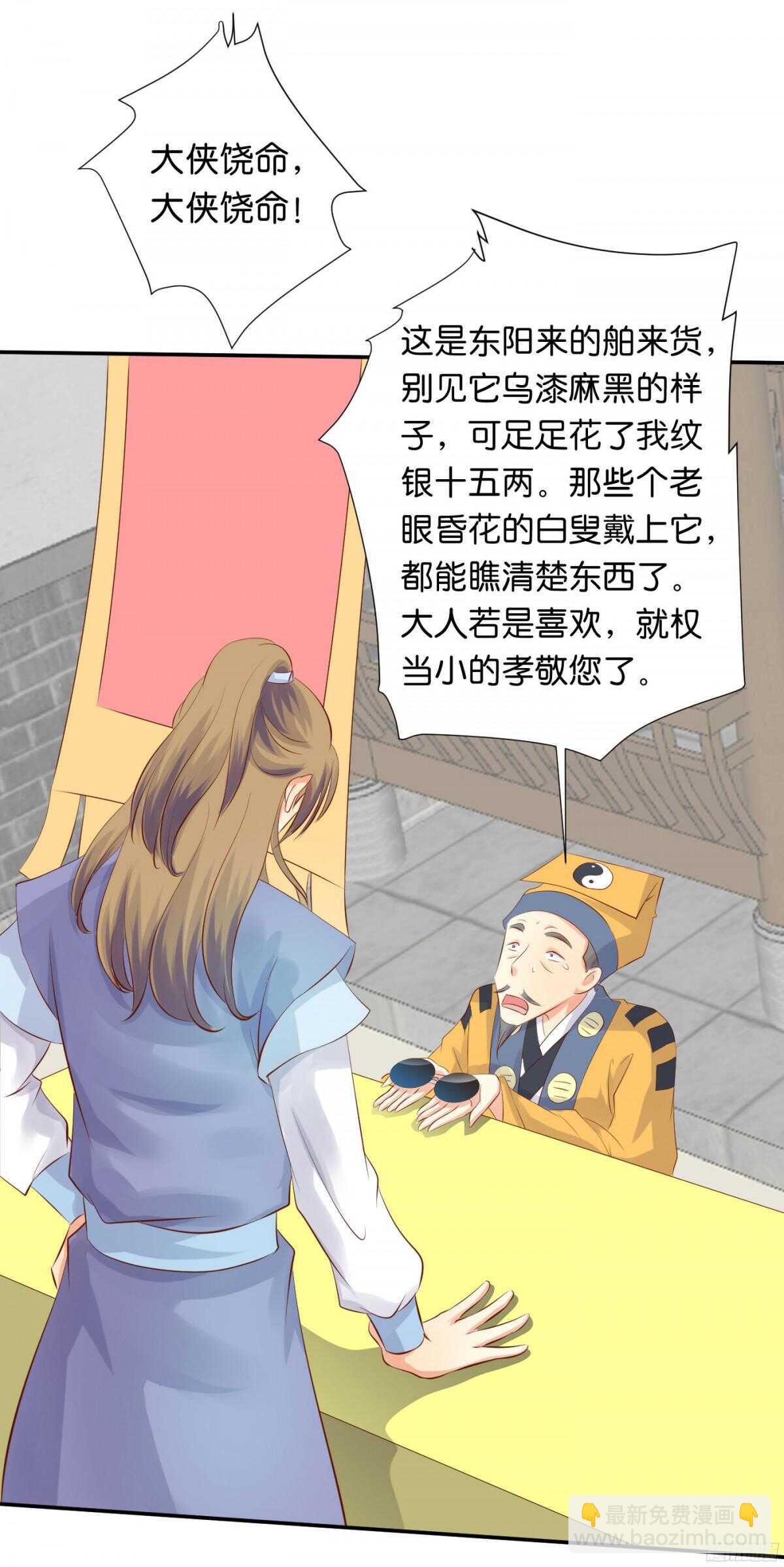 《锦绣无双》作茧自缚 第33页