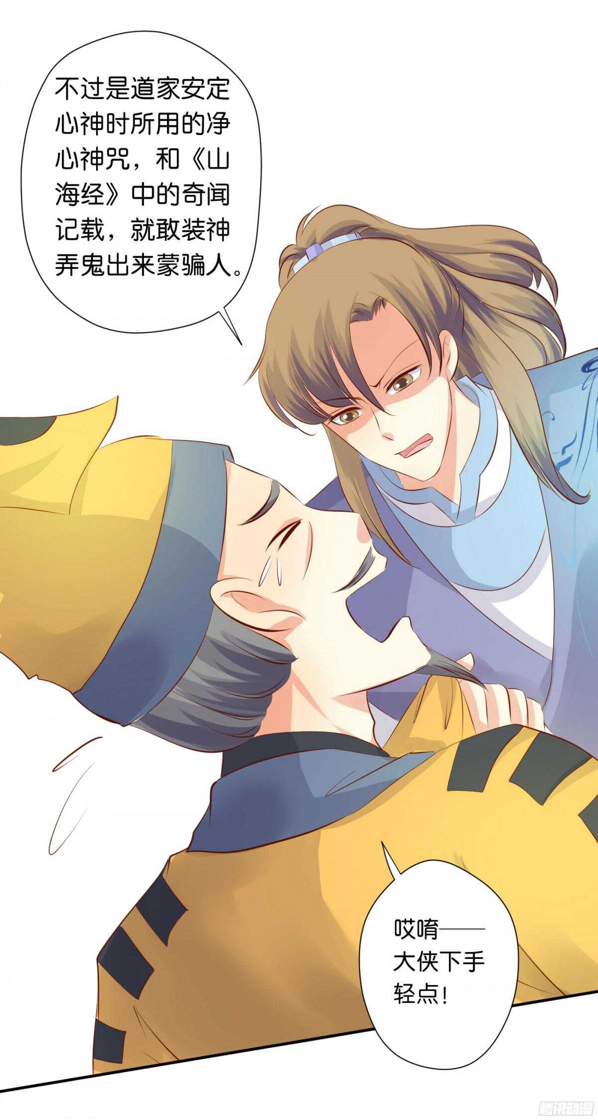 《锦绣无双》作茧自缚 第34页