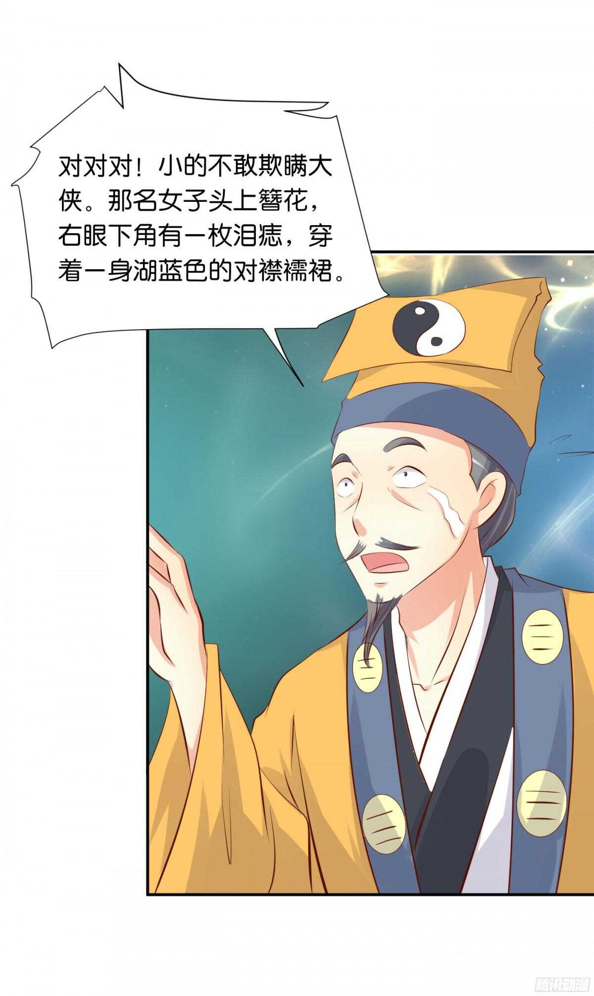 《锦绣无双》作茧自缚 第38页
